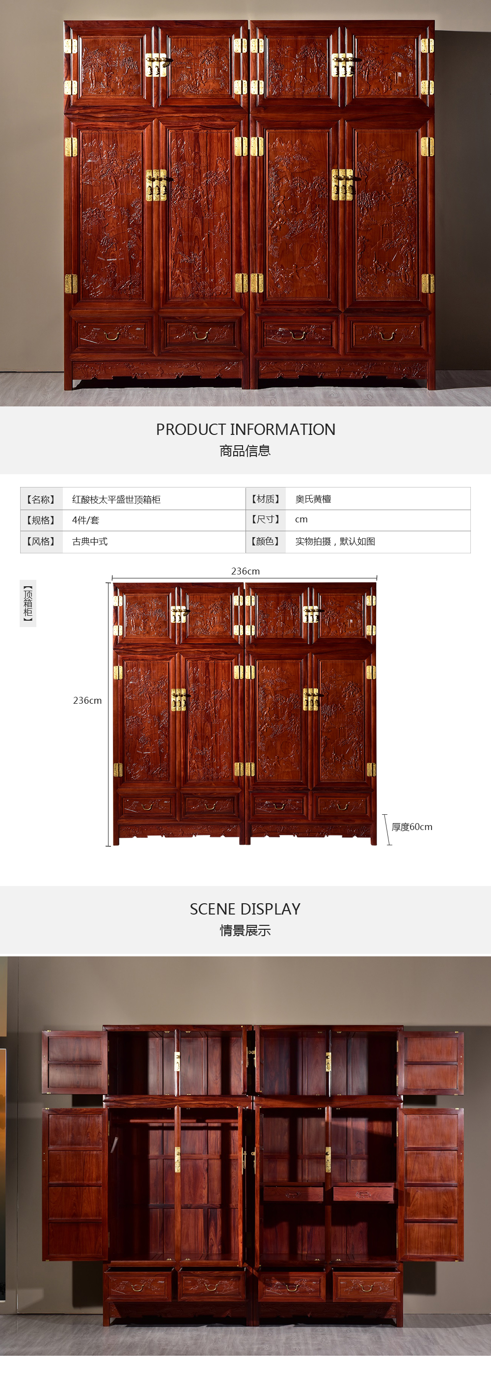 8紅酸枝太平盛世頂箱柜.jpg