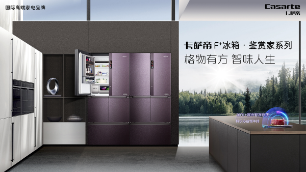 那麽多冰箱品牌怎麽選？