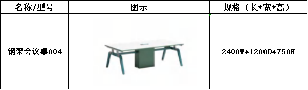 会议桌系列-上海晨澜家具有限公司