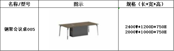会议桌系列-上海晨澜家具有限公司