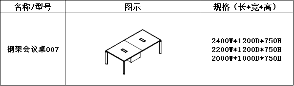 会议桌系列-上海晨澜家具有限公司