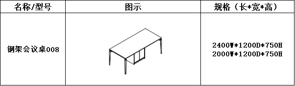 会议桌系列-上海晨澜家具有限公司