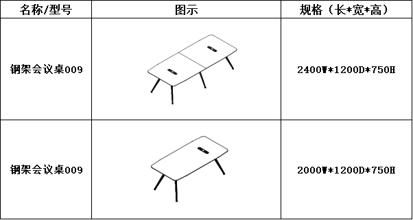 会议桌系列-上海晨澜家具有限公司