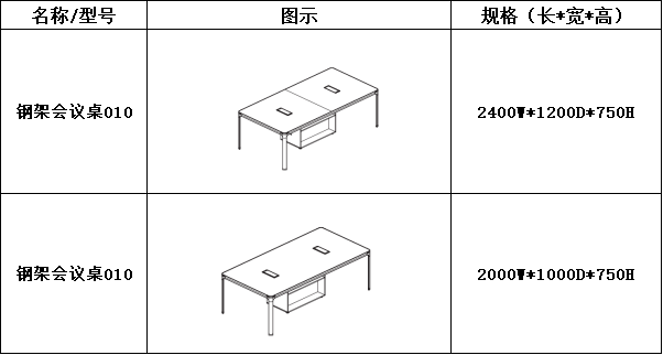 会议桌系列-上海晨澜家具有限公司
