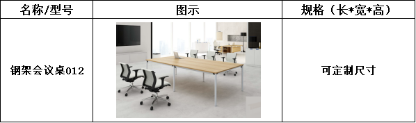 会议桌系列-上海晨澜家具有限公司 会议桌系列-上海晨澜家具有限公司
