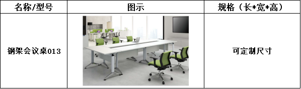 会议桌系列-上海晨澜家具有限公司 会议桌系列-上海晨澜家具有限公司