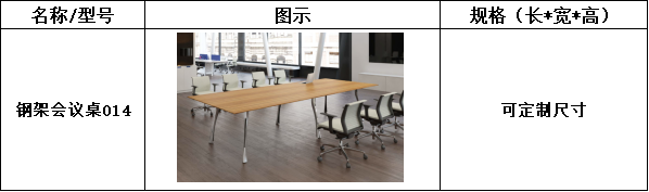 会议桌系列-上海晨澜家具有限公司