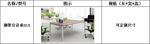 会议桌系列-上海晨澜家具有限公司 会议桌系列-上海晨澜家具有限公司