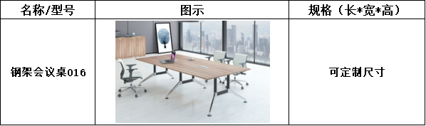 会议桌系列-上海晨澜家具有限公司
