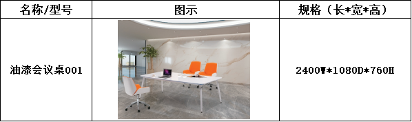 会议桌系列-上海晨澜家具有限公司