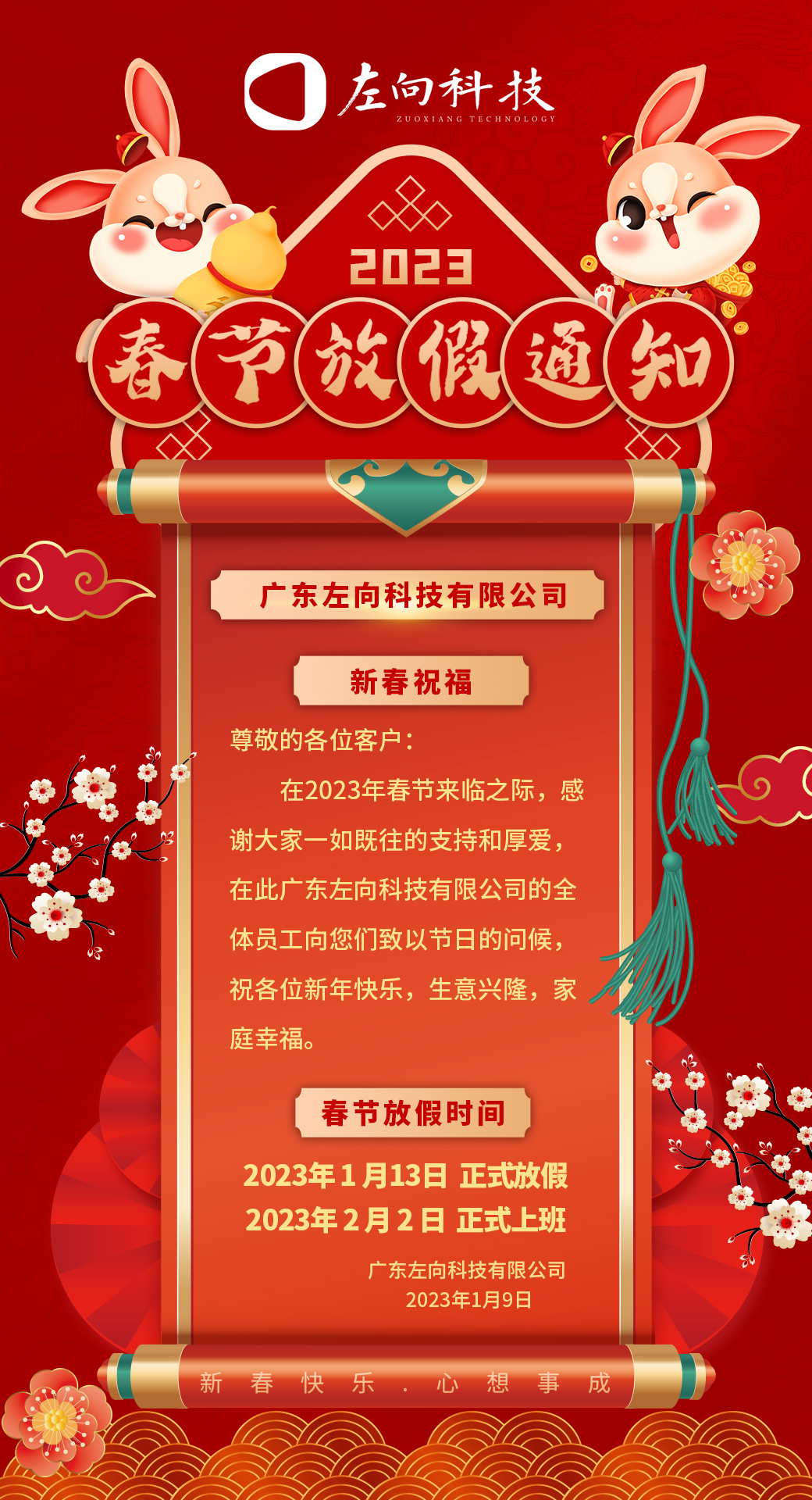 放假通知.jpg