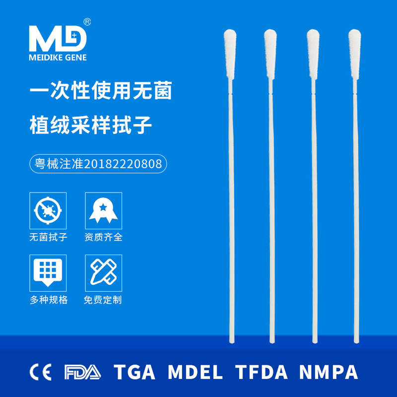 植绒拭子800新.jpg