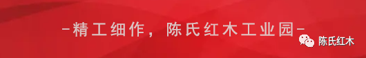 沂源悅府業主蒞臨陳氏紅木 | 紅木廠購之行