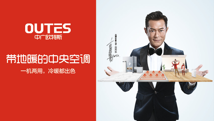 中廣歐特斯，國貨新智造