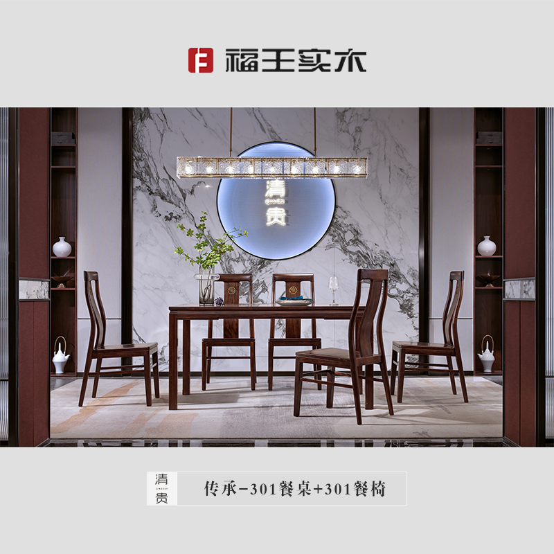 301餐桌+301餐椅