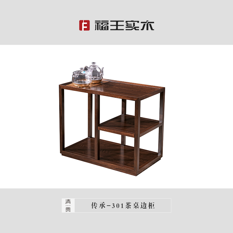 301茶桌邊柜