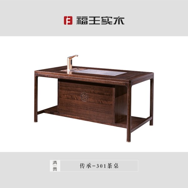 301茶桌