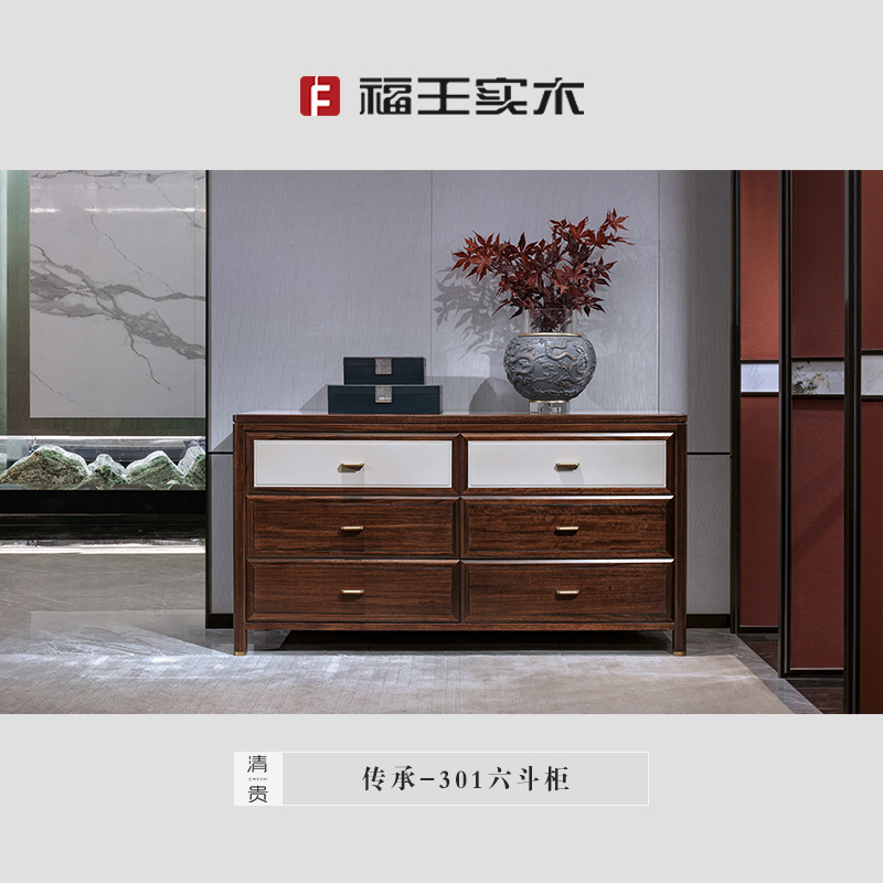 301六斗柜
