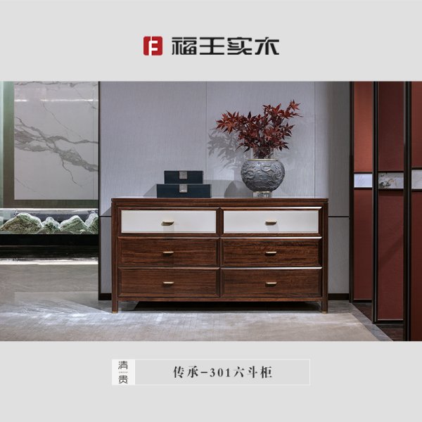 301六斗柜