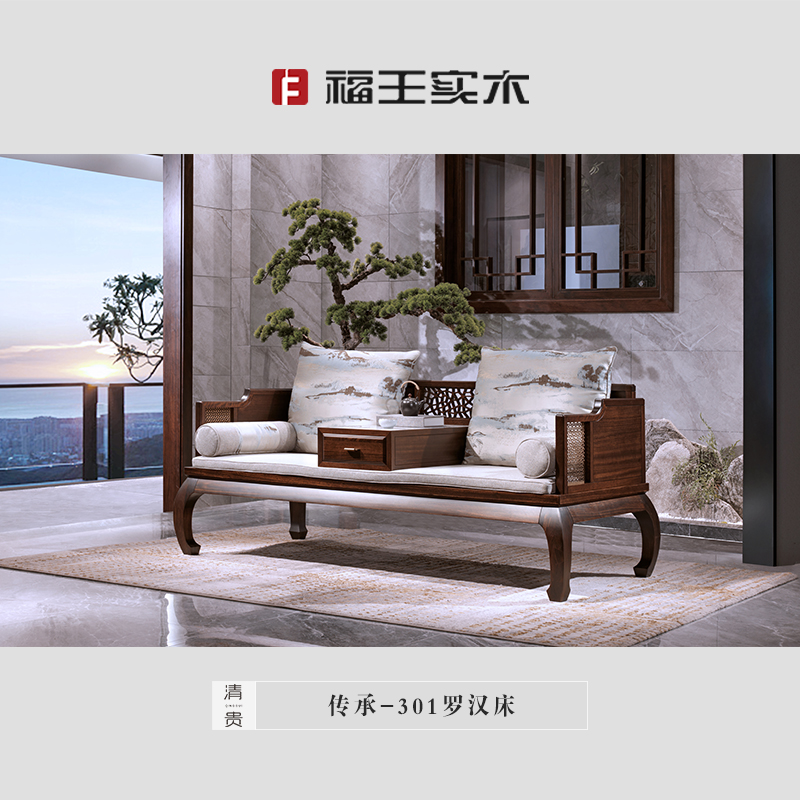 301羅漢床