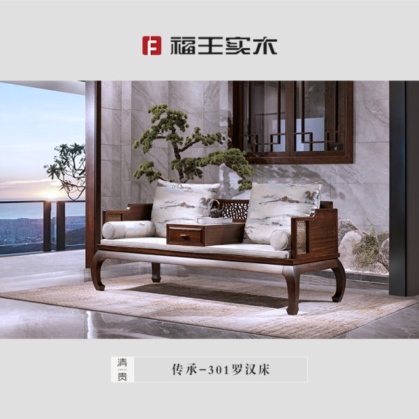 301羅漢床