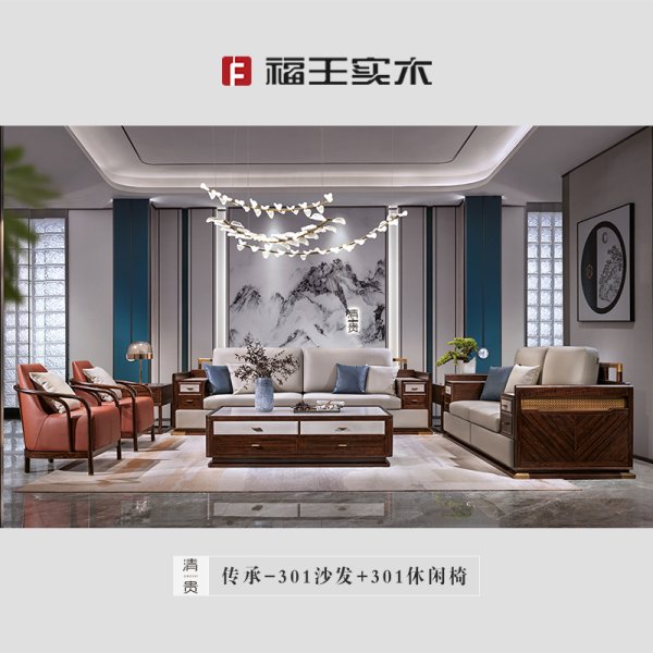 301沙發+301休閑椅