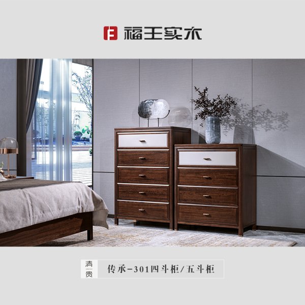 301四斗柜+五斗柜