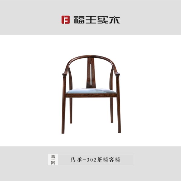 302茶椅客椅