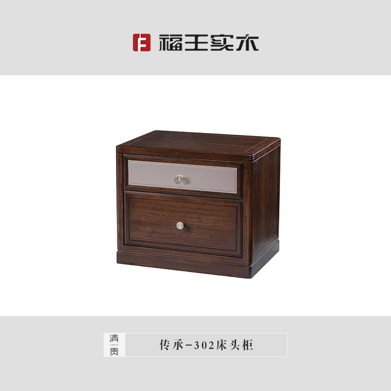 302床頭柜