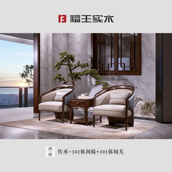 302休閑椅+301休閑幾