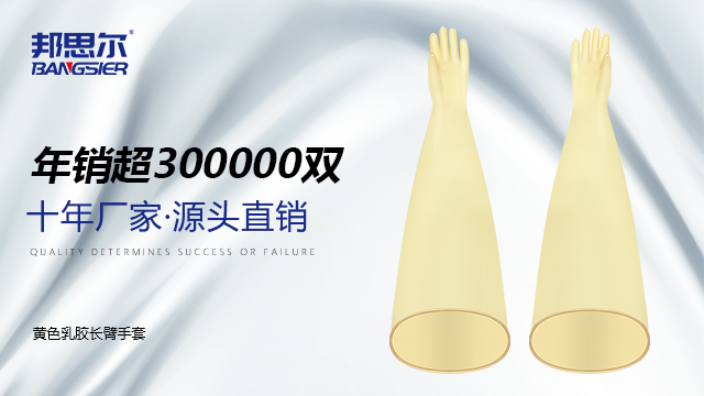 工业乳胶手套-邦思尔