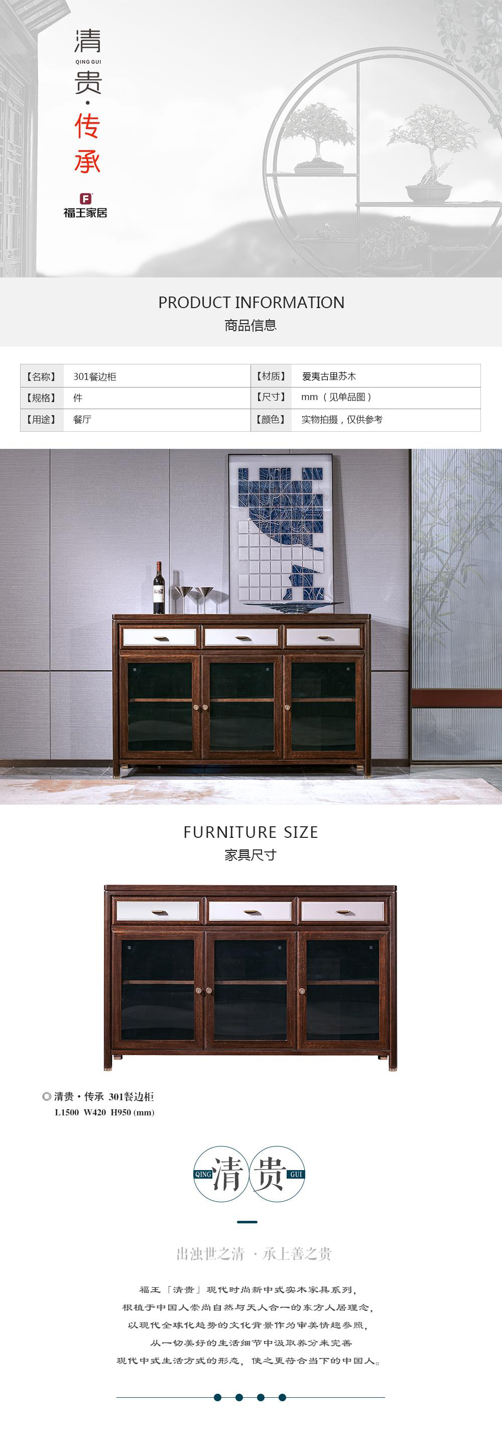 301餐邊柜