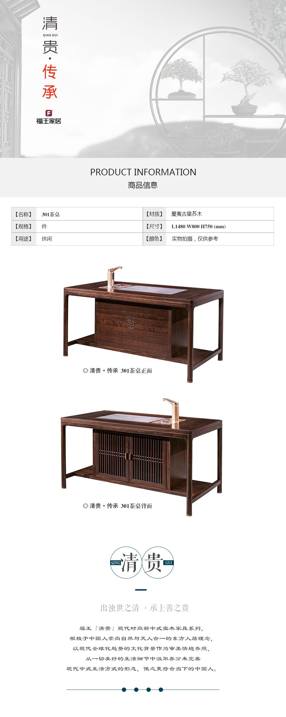 301茶桌