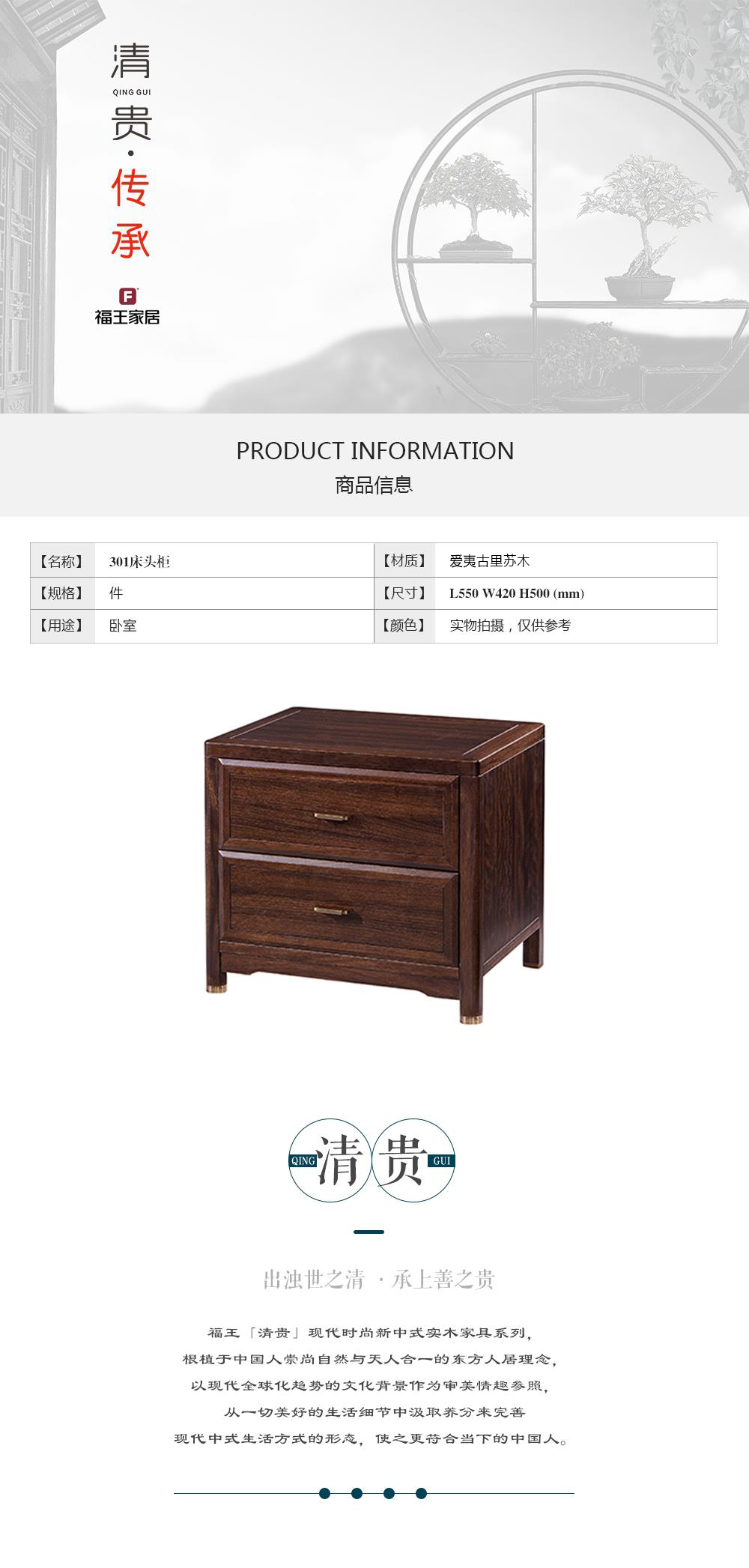 301床頭柜