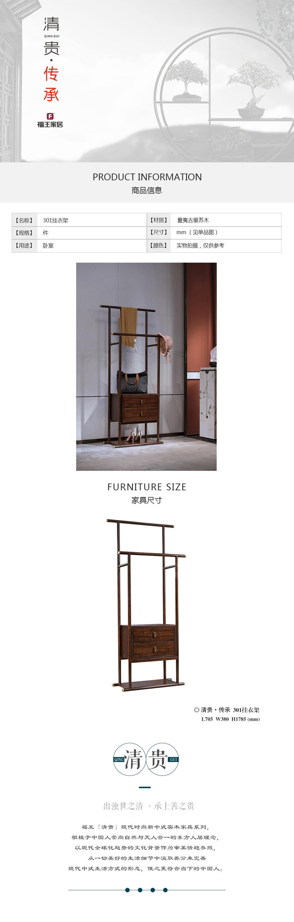 301掛衣架