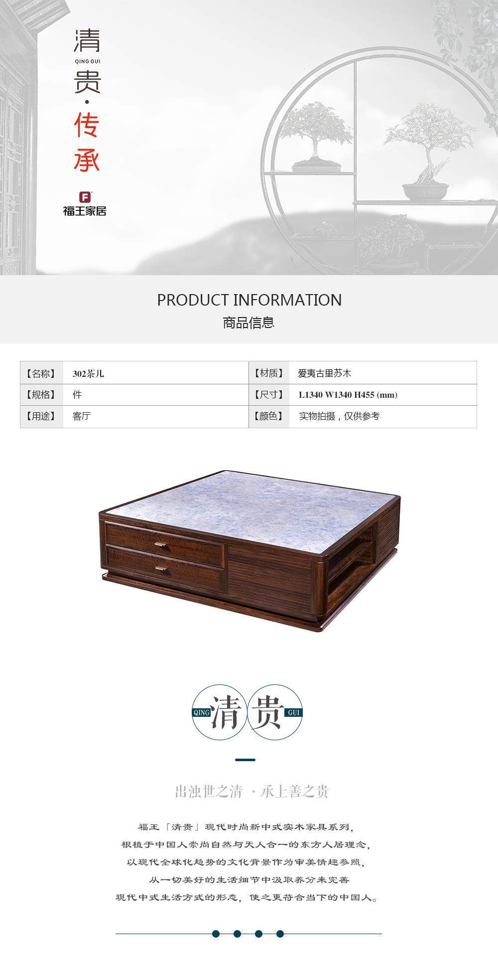 302茶幾