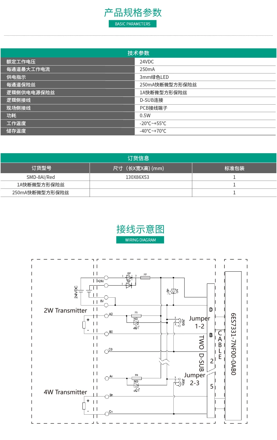 模擬量輸入端子板