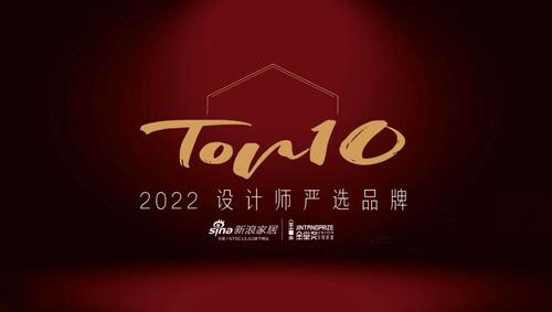 中廣歐特斯入選“2022設計師嚴選品牌TOPI0”