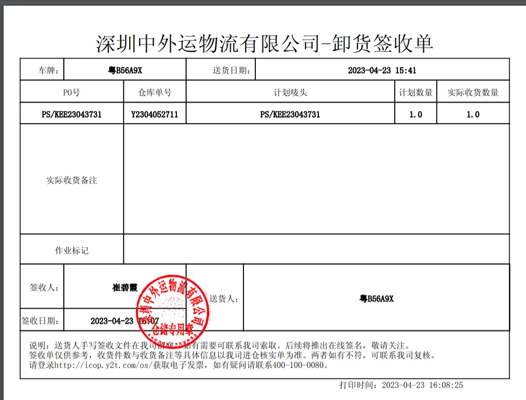 实验室用串焊机出货入仓签收单