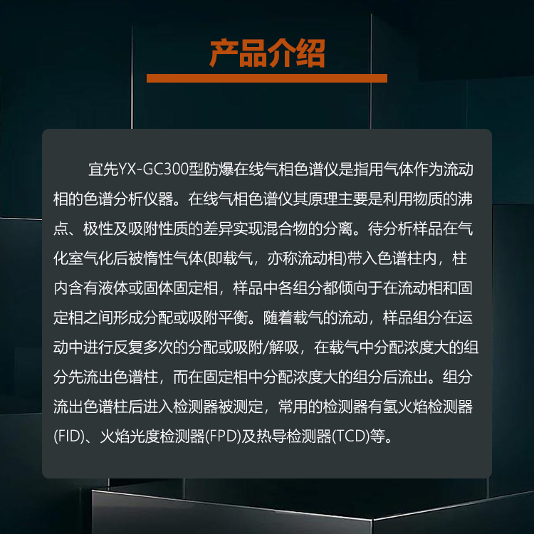 气相色谱仪介绍