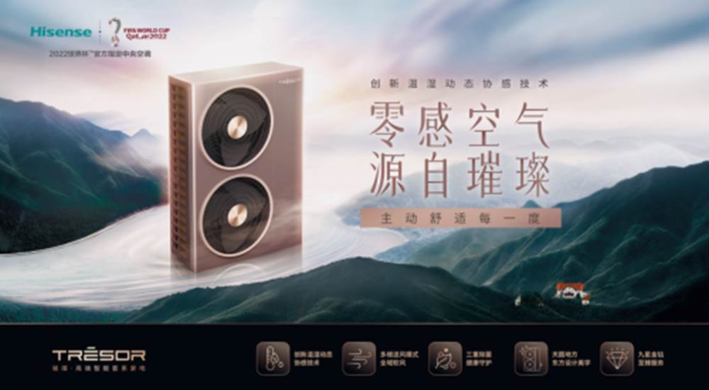 零感空氣，源自璀璨！海信璀璨中央空調耀目上市!