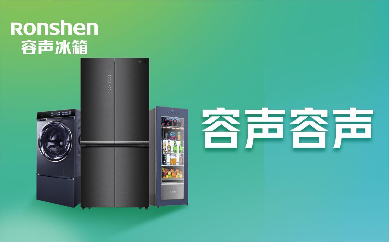 容聲WILL首台對開門冰箱上市 讓果蔬在冰箱裏繼續生長