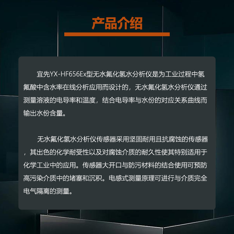无水氢氟酸水分析仪