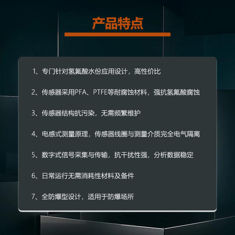 无水氢氟酸水分析仪
