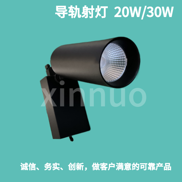20W導軌射燈