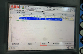 ABB机器人保养提示信息清除的操作步骤-BSport体育官网300.png