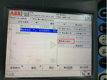 ABB机器人保养提示信息清除的操作步骤-BSport体育官网302.png