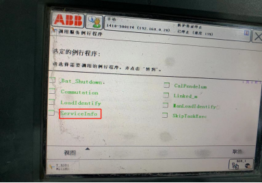 ABB机器人保养提示信息清除的操作步骤-BSport体育官网362.png