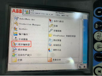 ABB机器人保养提示信息清除的操作步骤-BSport体育官网290.png