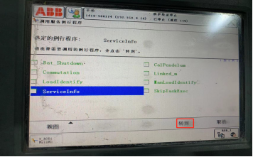ABB机器人保养提示信息清除的操作步骤-BSport体育官网374.png
